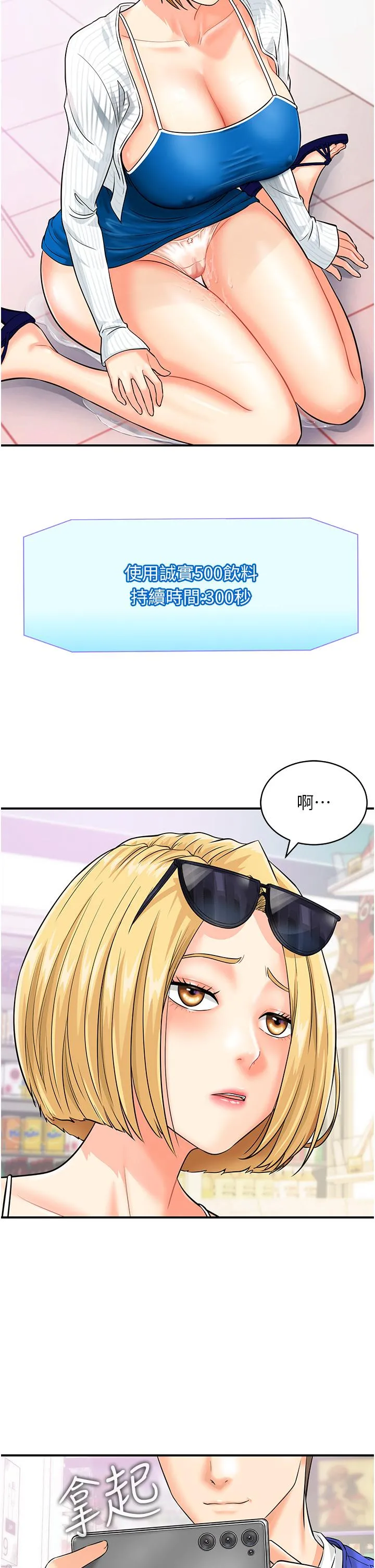 行动扫码鸡 - 第5话-被鲁蛇夺走第一次感觉如何？ - page 16