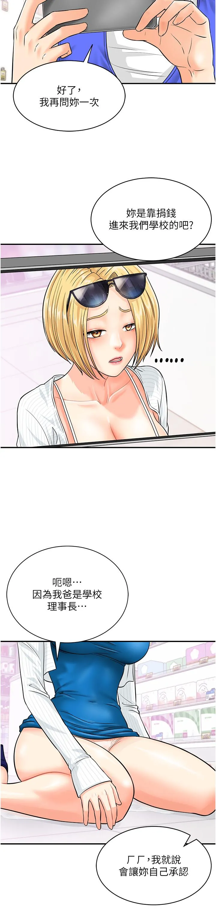 行动扫码鸡 - 第5话-被鲁蛇夺走第一次感觉如何？ - page 17