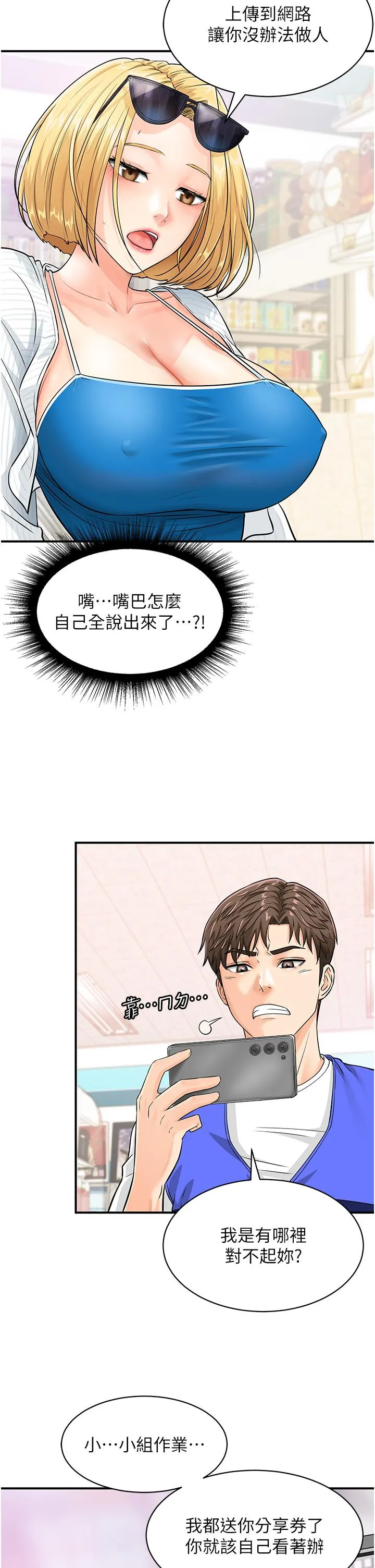行动扫码鸡 - 第5话-被鲁蛇夺走第一次感觉如何？ - page 20