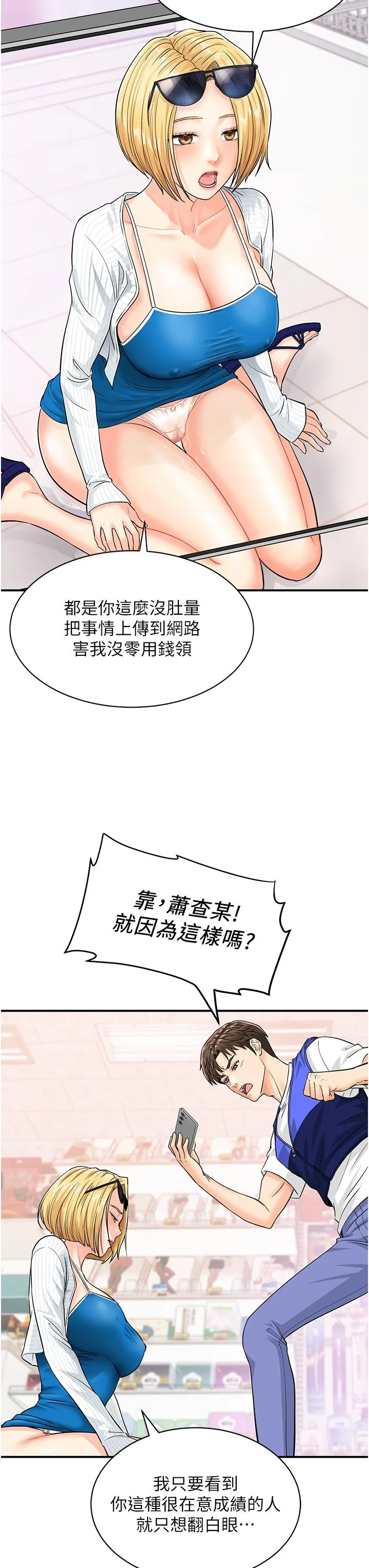 行动扫码鸡 - 第5话-被鲁蛇夺走第一次感觉如何？ - page 21