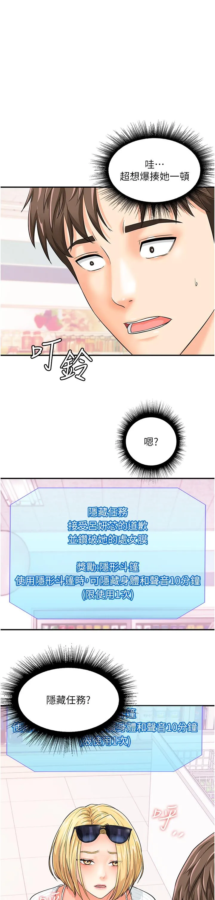 行动扫码鸡 - 第5话-被鲁蛇夺走第一次感觉如何？ - page 23