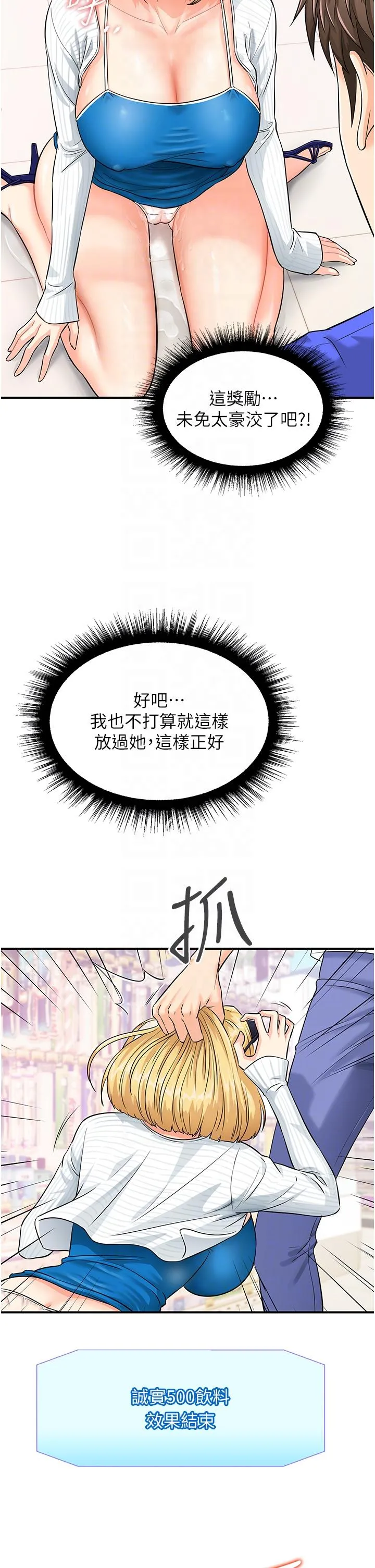 行动扫码鸡 - 第5话-被鲁蛇夺走第一次感觉如何？ - page 24