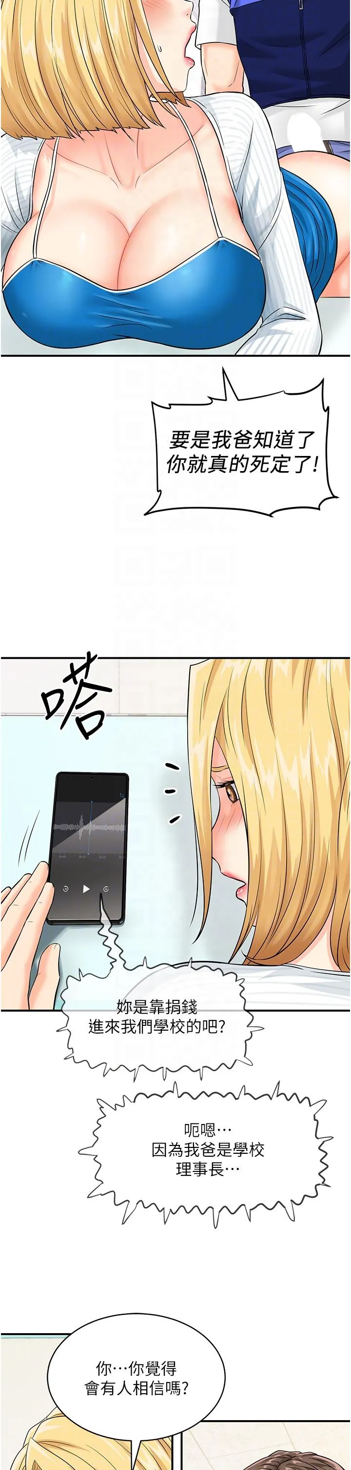 行动扫码鸡 - 第5话-被鲁蛇夺走第一次感觉如何？ - page 28