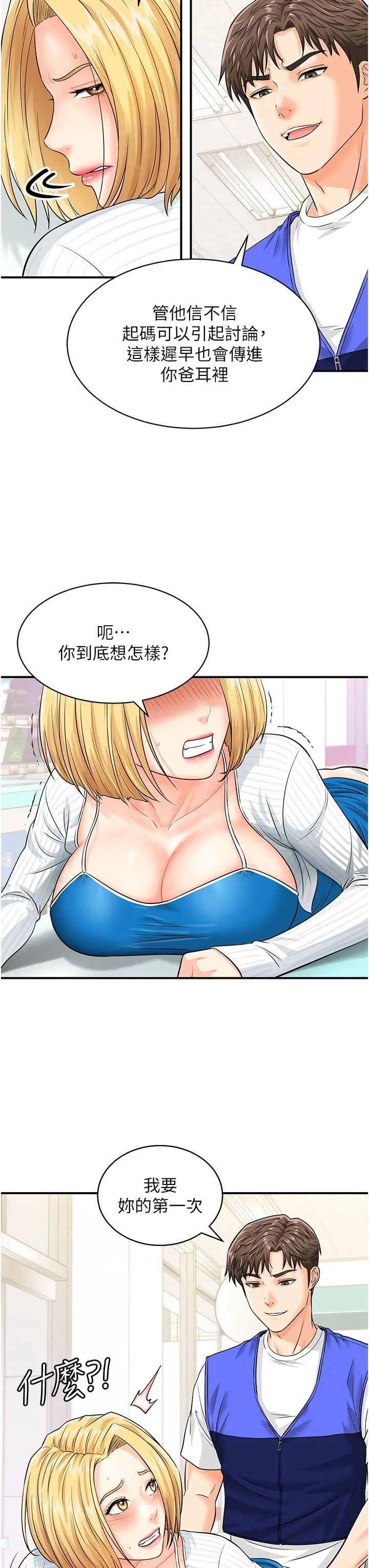 行动扫码鸡 - 第5话-被鲁蛇夺走第一次感觉如何？ - page 29