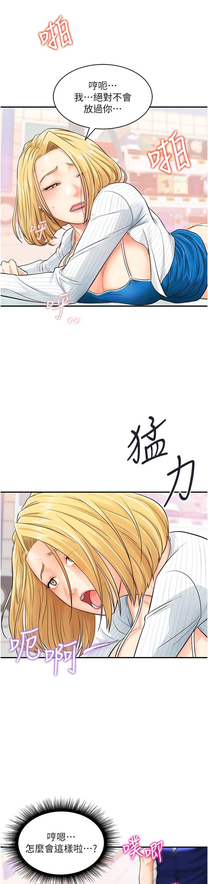 行动扫码鸡 - 第5话-被鲁蛇夺走第一次感觉如何？ - page 33