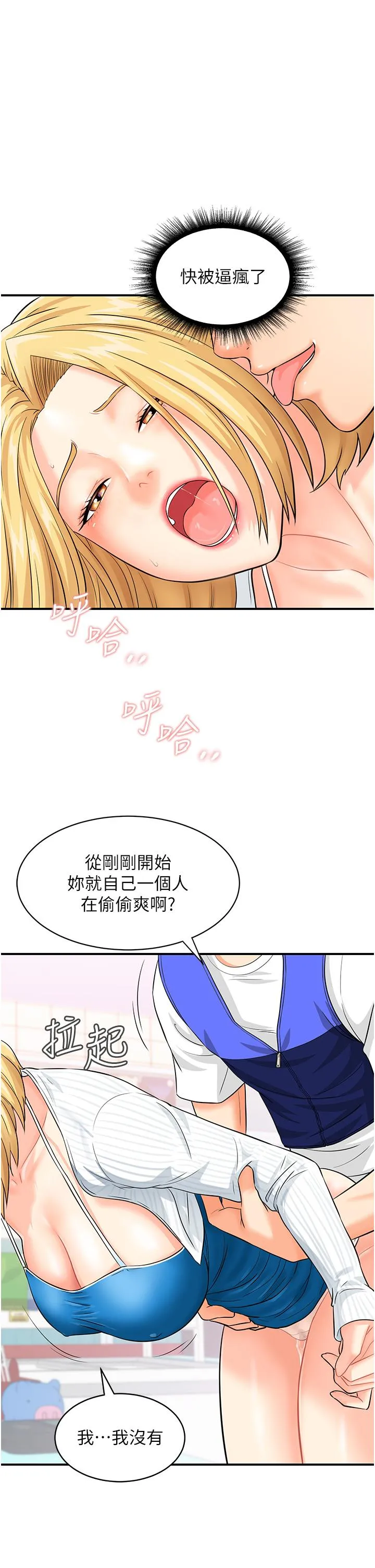 行动扫码鸡 - 第5话-被鲁蛇夺走第一次感觉如何？ - page 39
