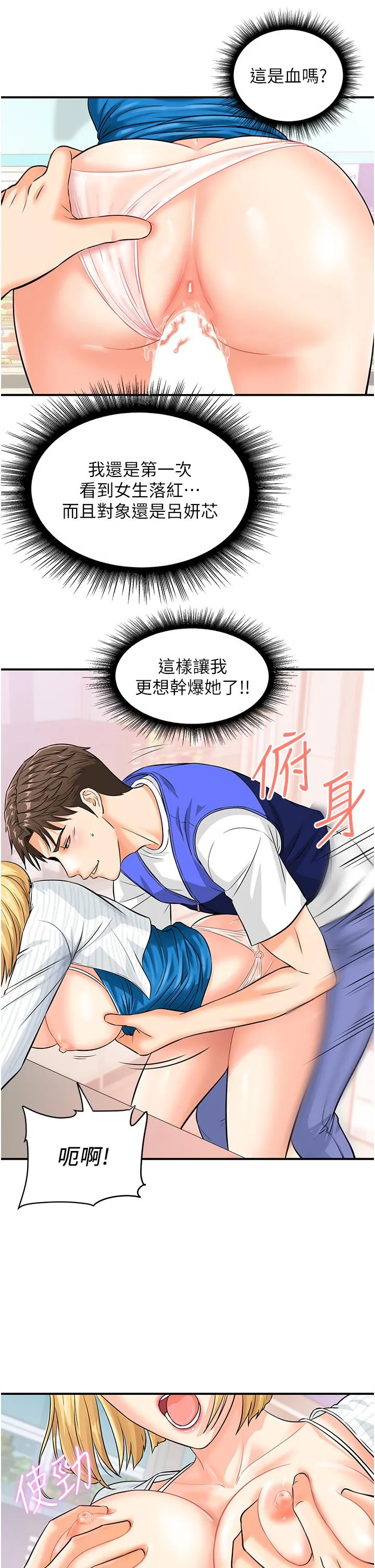 行动扫码鸡 - 第5话-被鲁蛇夺走第一次感觉如何？ - page 40