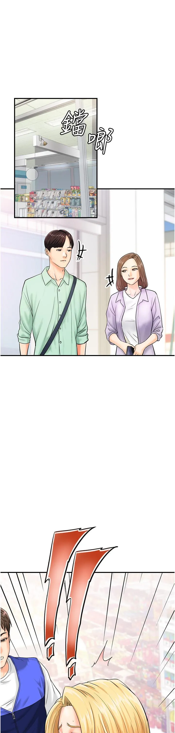 行动扫码鸡 - 第5话-被鲁蛇夺走第一次感觉如何？ - page 46