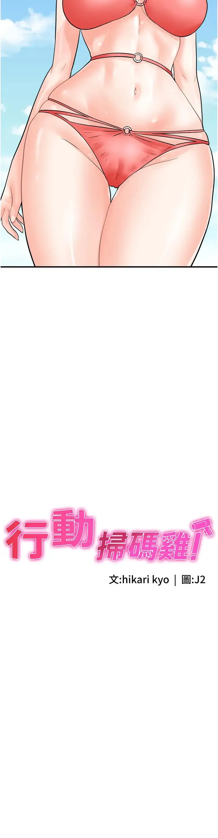 行动扫码鸡 - 第24话-水果藏在「那个洞」瞭…♥ - page 2