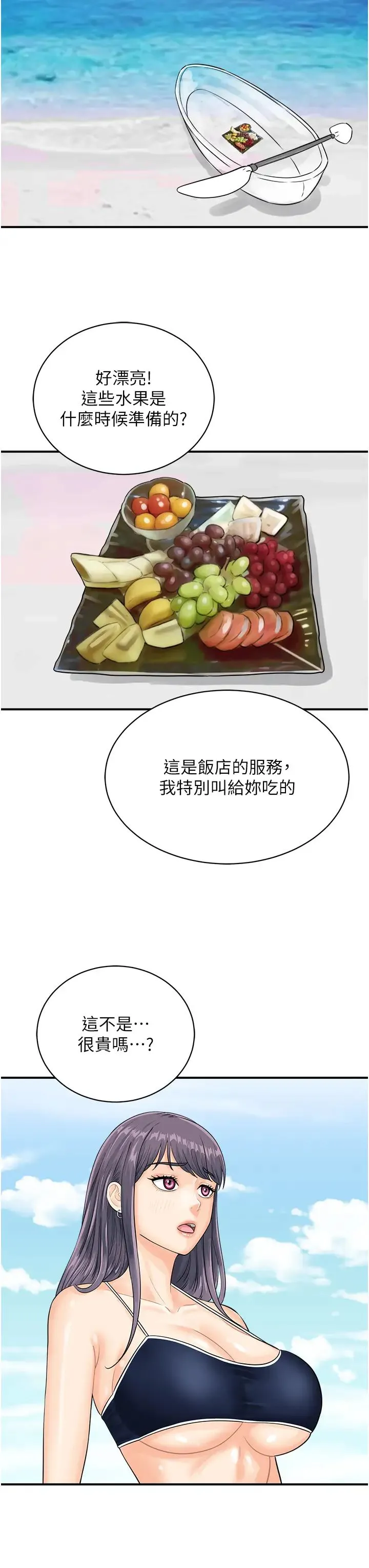 行动扫码鸡 - 第24话-水果藏在「那个洞」瞭…♥ - page 20