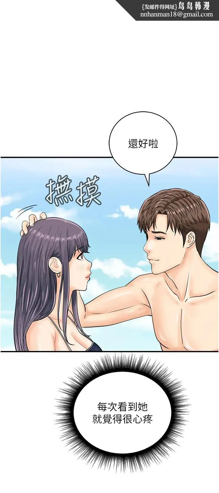 行动扫码鸡 - 第24话-水果藏在「那个洞」瞭…♥ - page 21