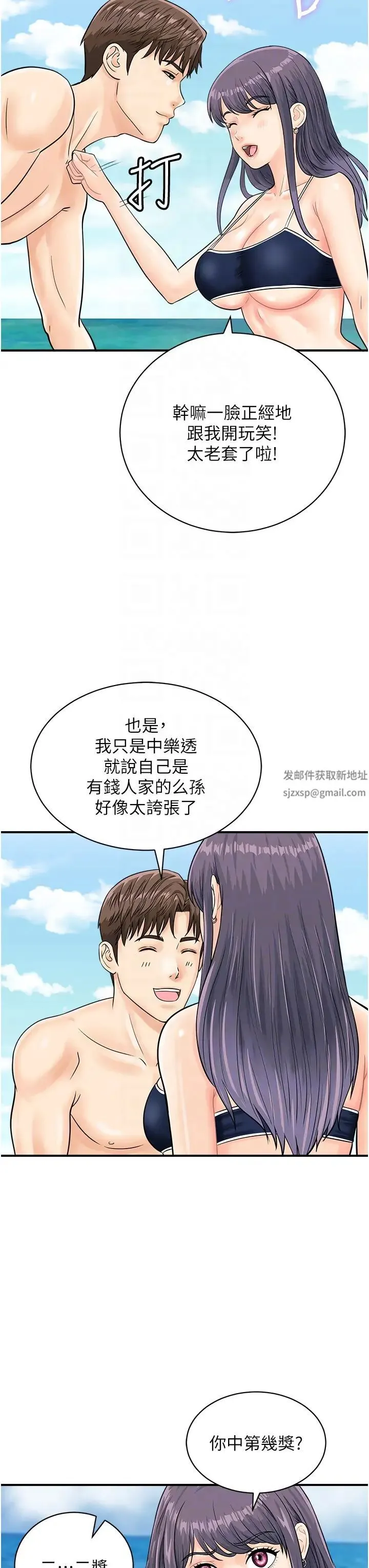 行动扫码鸡 - 第24话-水果藏在「那个洞」瞭…♥ - page 32