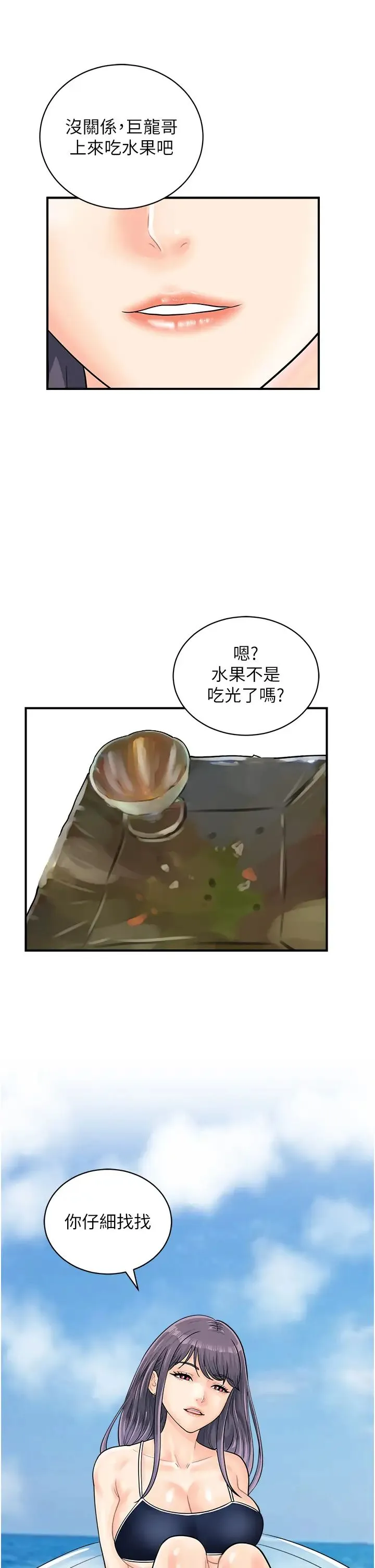 行动扫码鸡 - 第24话-水果藏在「那个洞」瞭…♥ - page 38