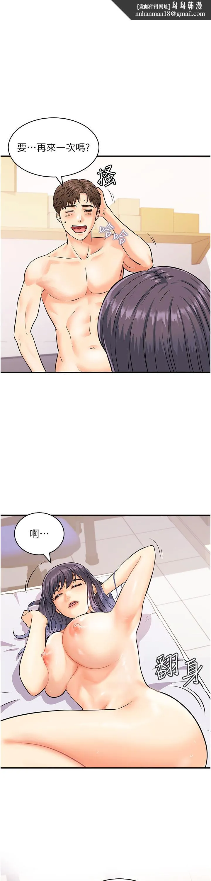 行动扫码鸡 - 第4话-喷一地的泼辣女同学 - page 1