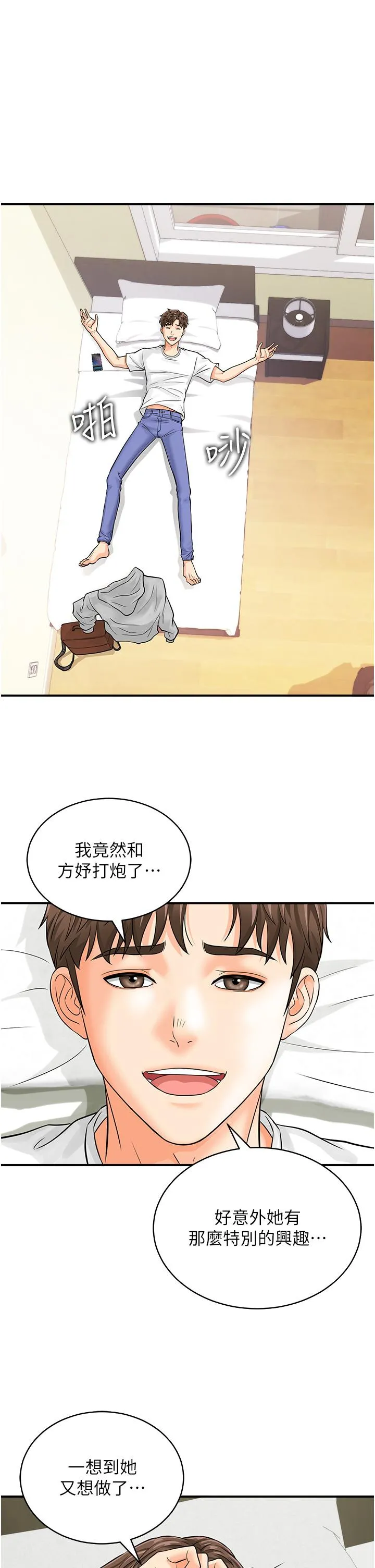 行动扫码鸡 - 第4话-喷一地的泼辣女同学 - page 19