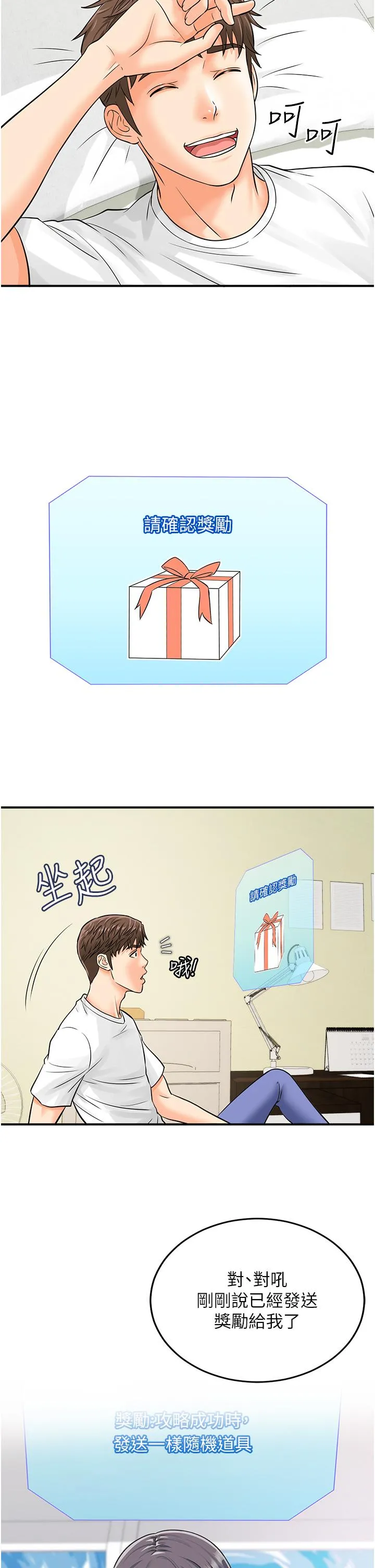 行动扫码鸡 - 第4话-喷一地的泼辣女同学 - page 20