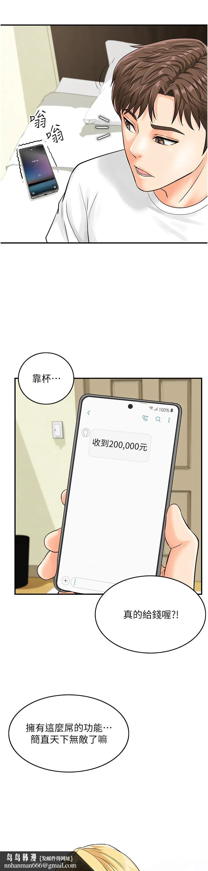 行动扫码鸡 - 第4话-喷一地的泼辣女同学 - page 23