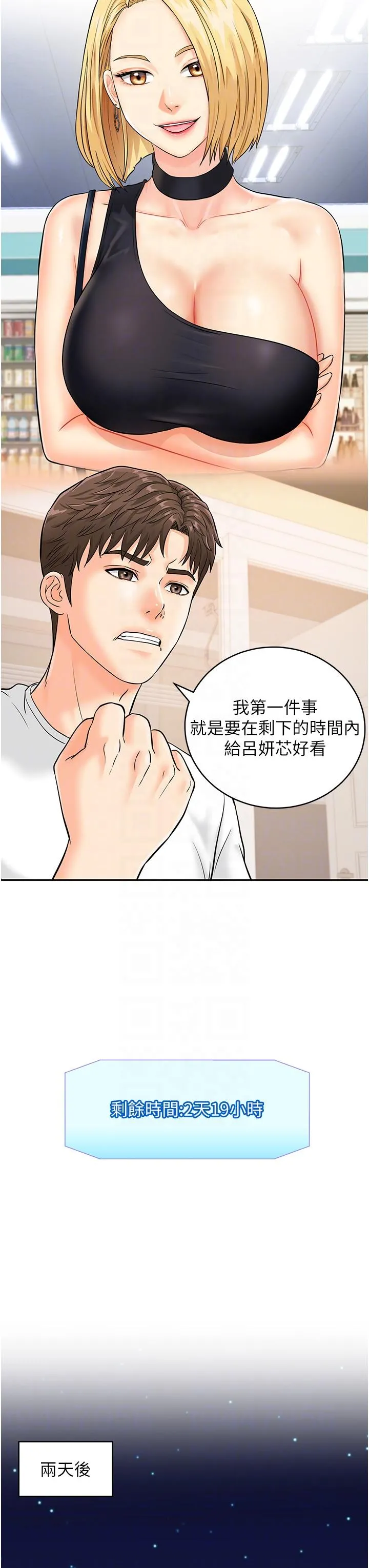 行动扫码鸡 - 第4话-喷一地的泼辣女同学 - page 24