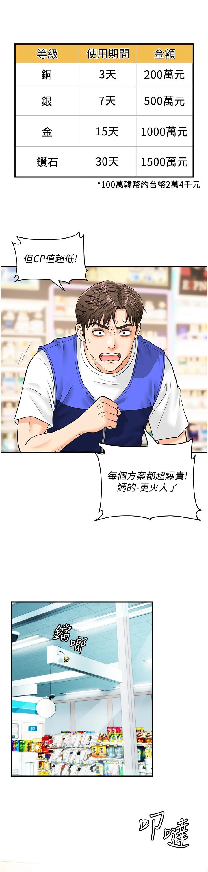 行动扫码鸡 - 第4话-喷一地的泼辣女同学 - page 27