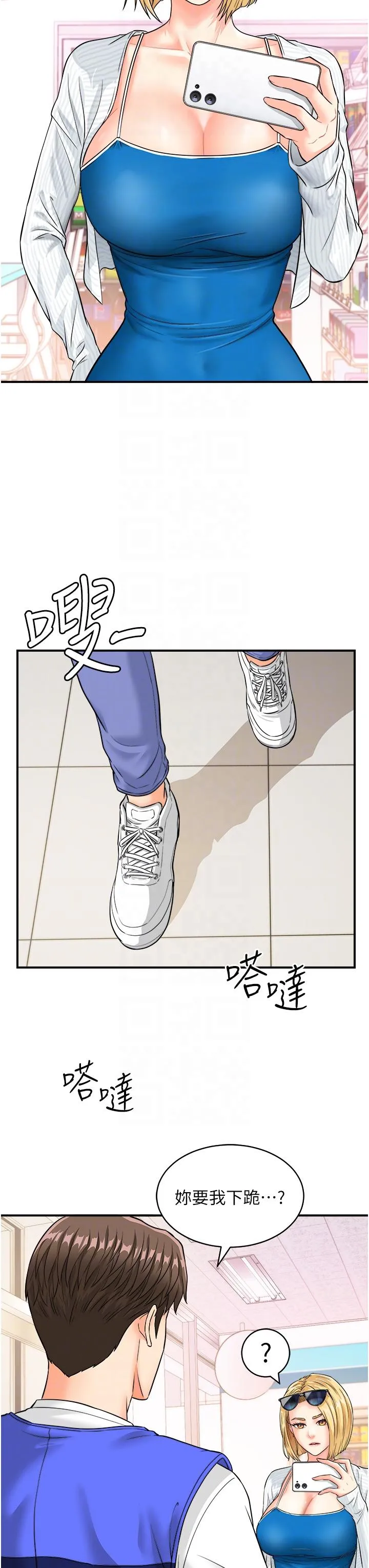 行动扫码鸡 - 第4话-喷一地的泼辣女同学 - page 32