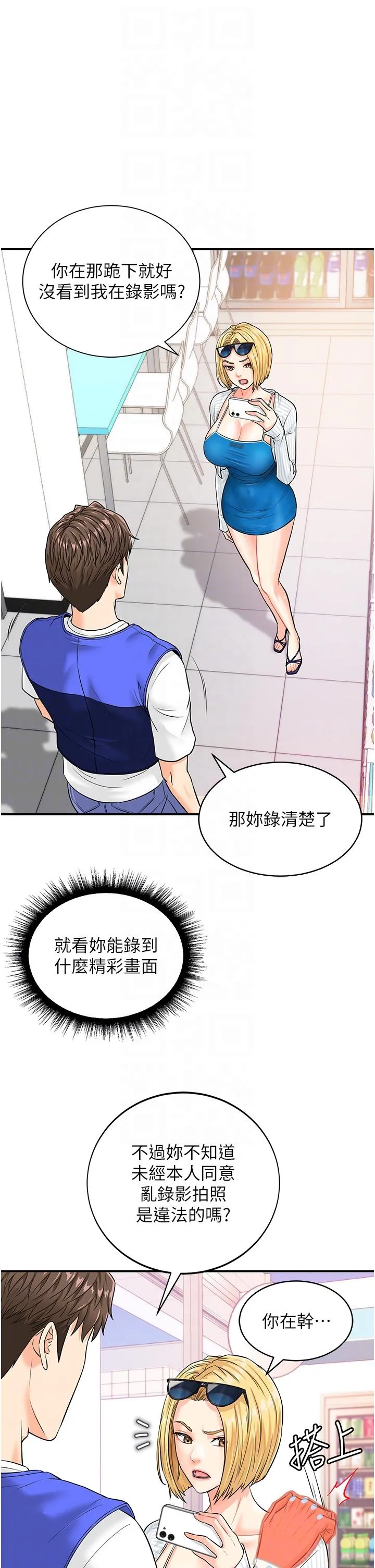 行动扫码鸡 - 第4话-喷一地的泼辣女同学 - page 34