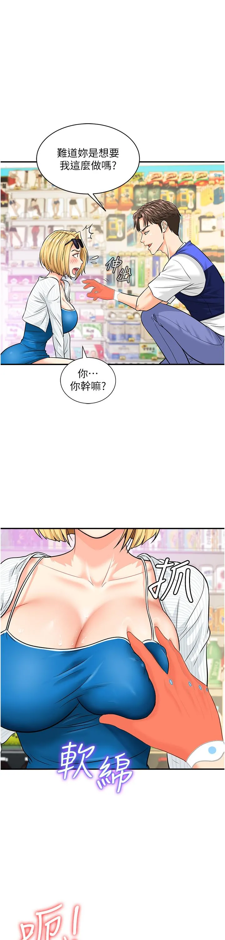 行动扫码鸡 - 第4话-喷一地的泼辣女同学 - page 41