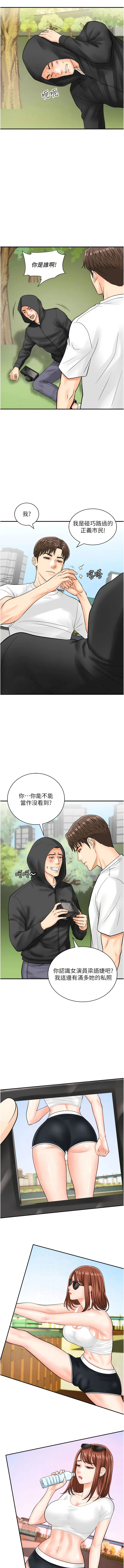 行动扫码鸡 - 第20话-对肉棒上瘾的女人们 - page 2
