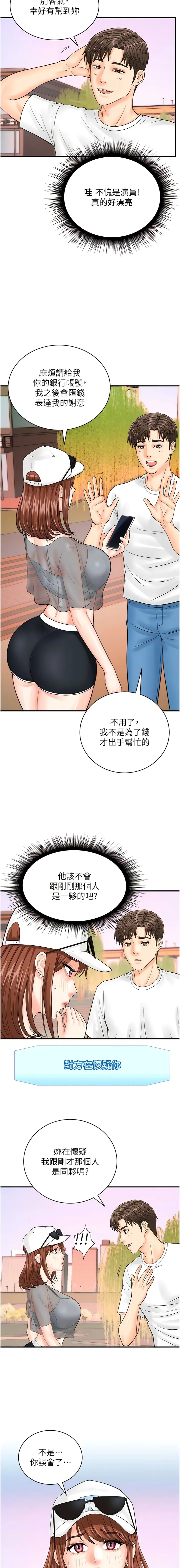 行动扫码鸡 - 第20话-对肉棒上瘾的女人们 - page 4