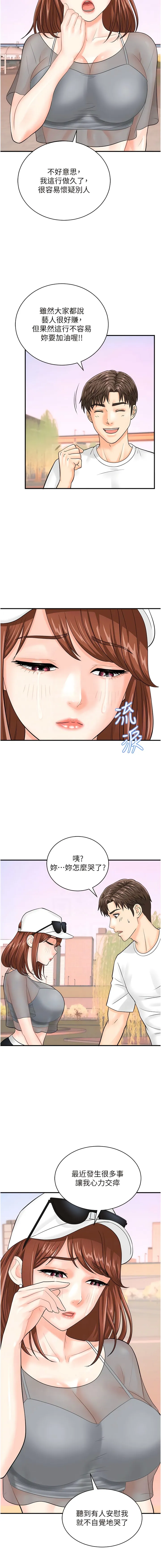 行动扫码鸡 - 第20话-对肉棒上瘾的女人们 - page 5