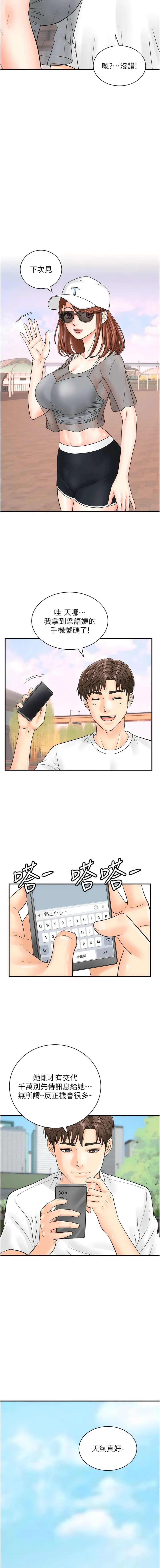 行动扫码鸡 - 第20话-对肉棒上瘾的女人们 - page 7