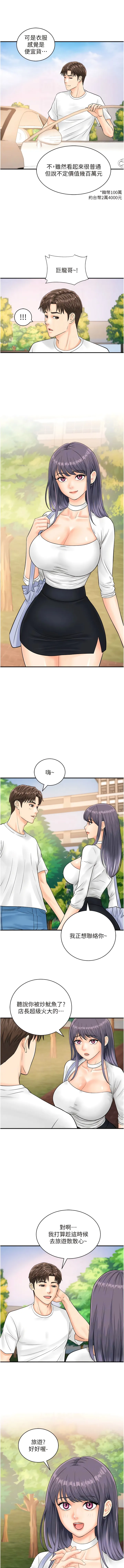 行动扫码鸡 - 第20话-对肉棒上瘾的女人们 - page 10