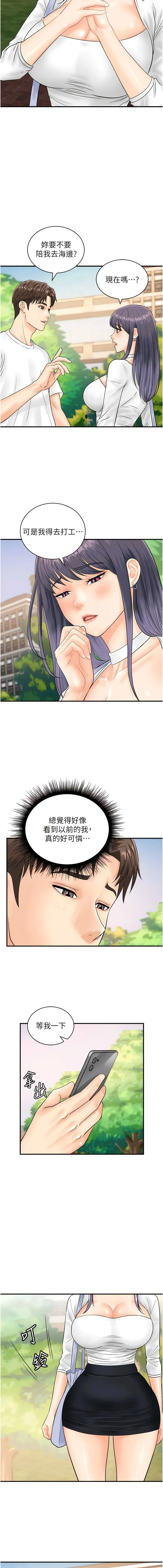 行动扫码鸡 - 第20话-对肉棒上瘾的女人们 - page 11