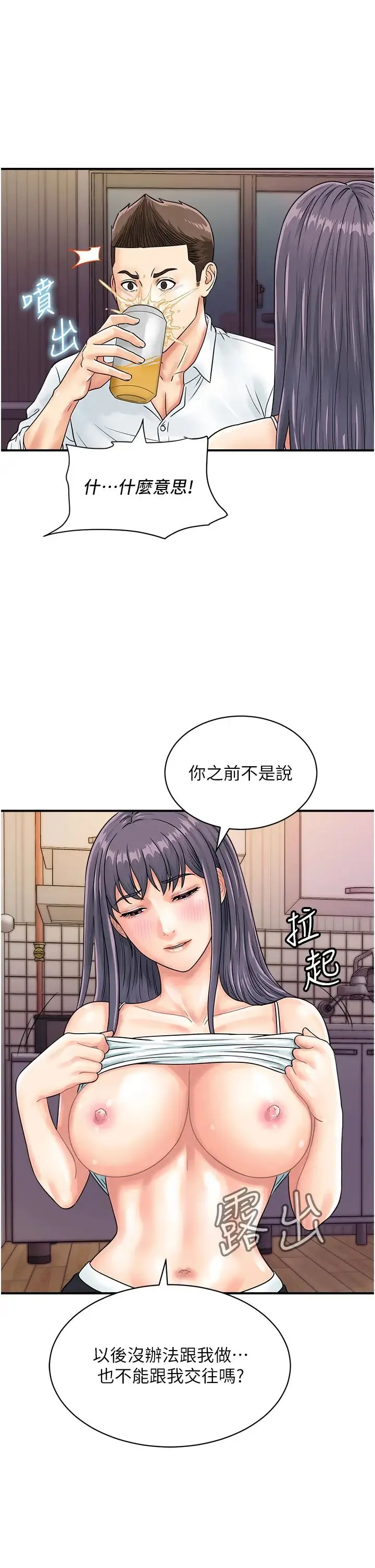 行动扫码鸡 - 第40話-妳們都得聽我的 - page 5