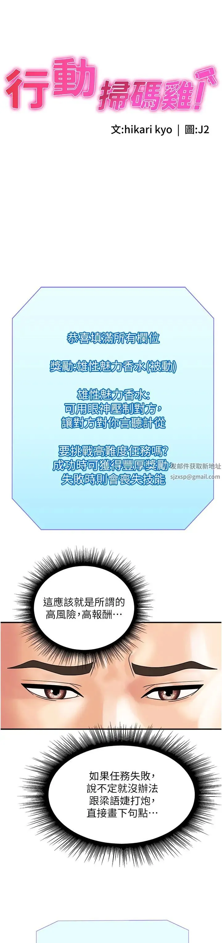 行动扫码鸡 - 第40話-妳們都得聽我的 - page 7