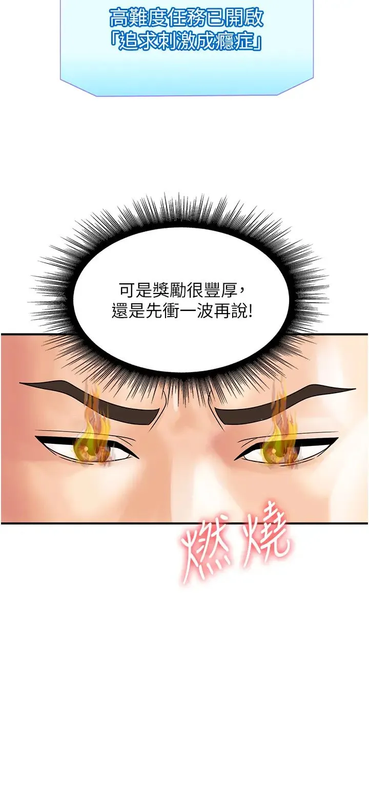 行动扫码鸡 - 第40話-妳們都得聽我的 - page 8