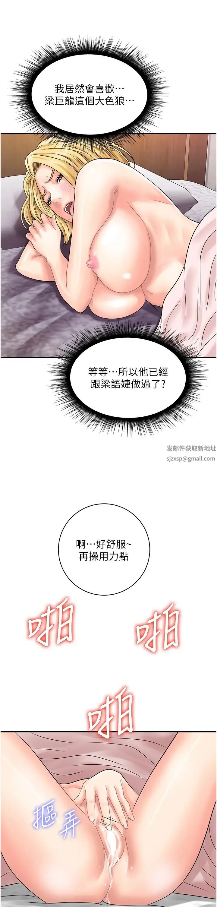 行动扫码鸡 - 第40話-妳們都得聽我的 - page 17