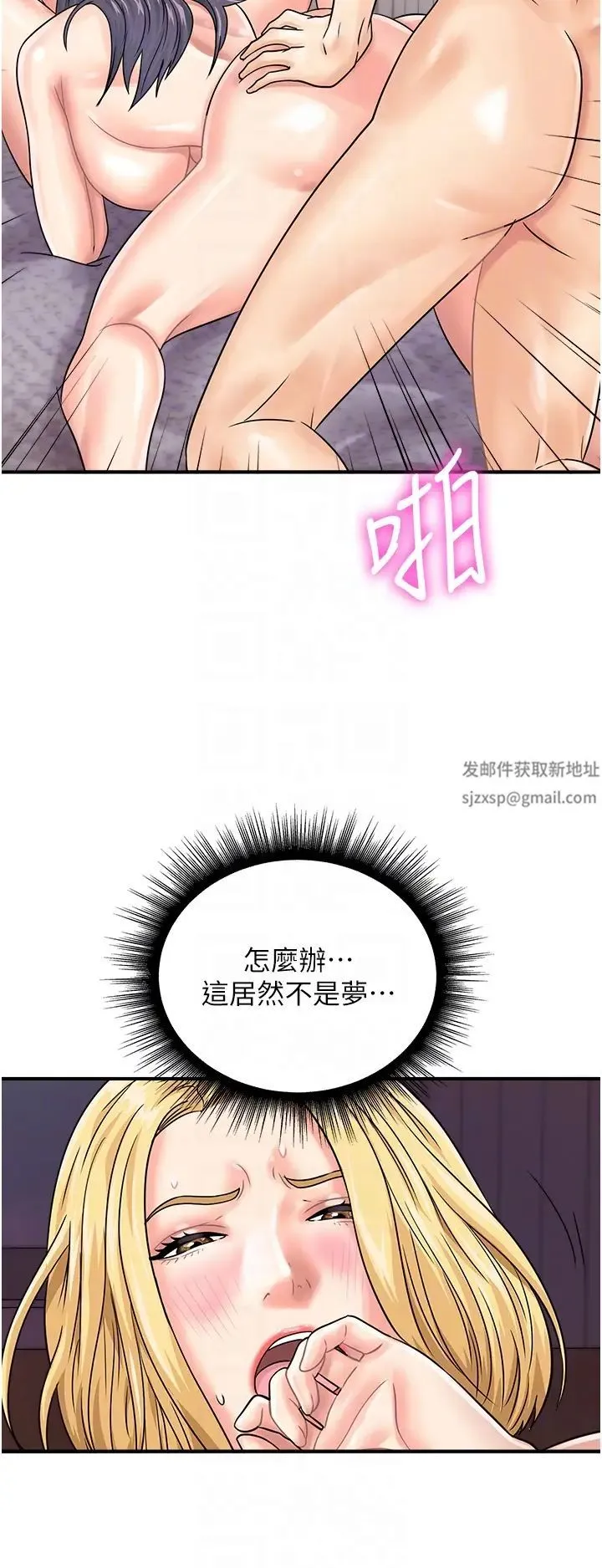 行动扫码鸡 - 第40話-妳們都得聽我的 - page 28