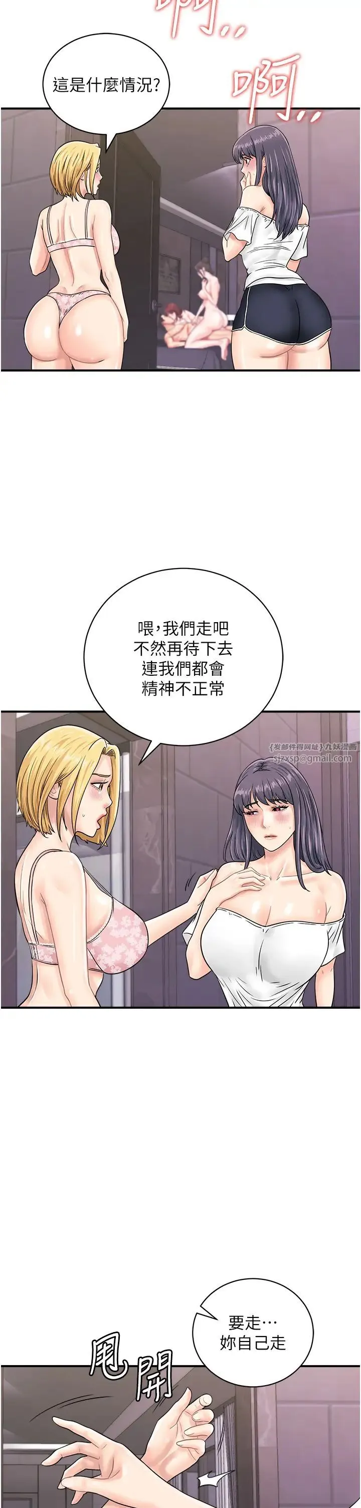 行动扫码鸡 - 第49話-你明明答應先插人傢的♥ - page 2