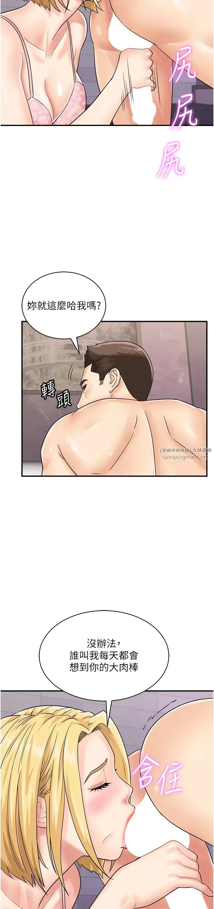 行动扫码鸡 - 第49話-你明明答應先插人傢的♥ - page 15