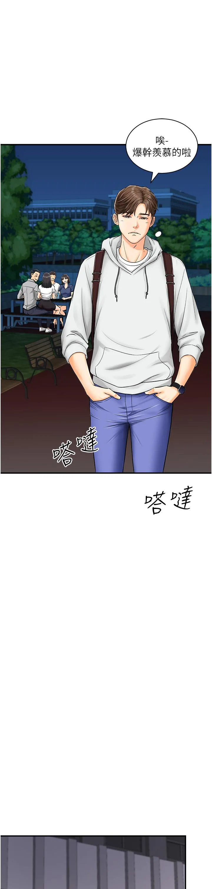 行动扫码鸡 - 第1话-窥探秘密的神奇扫描G - page 5