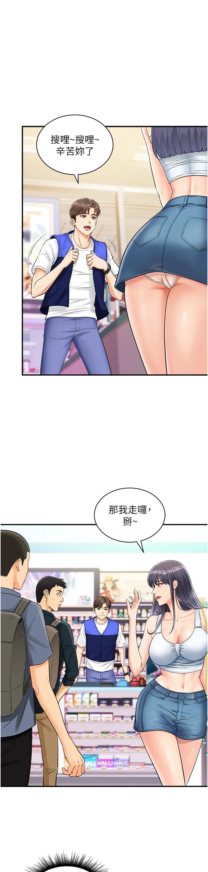 行动扫码鸡 - 第1话-窥探秘密的神奇扫描G - page 9