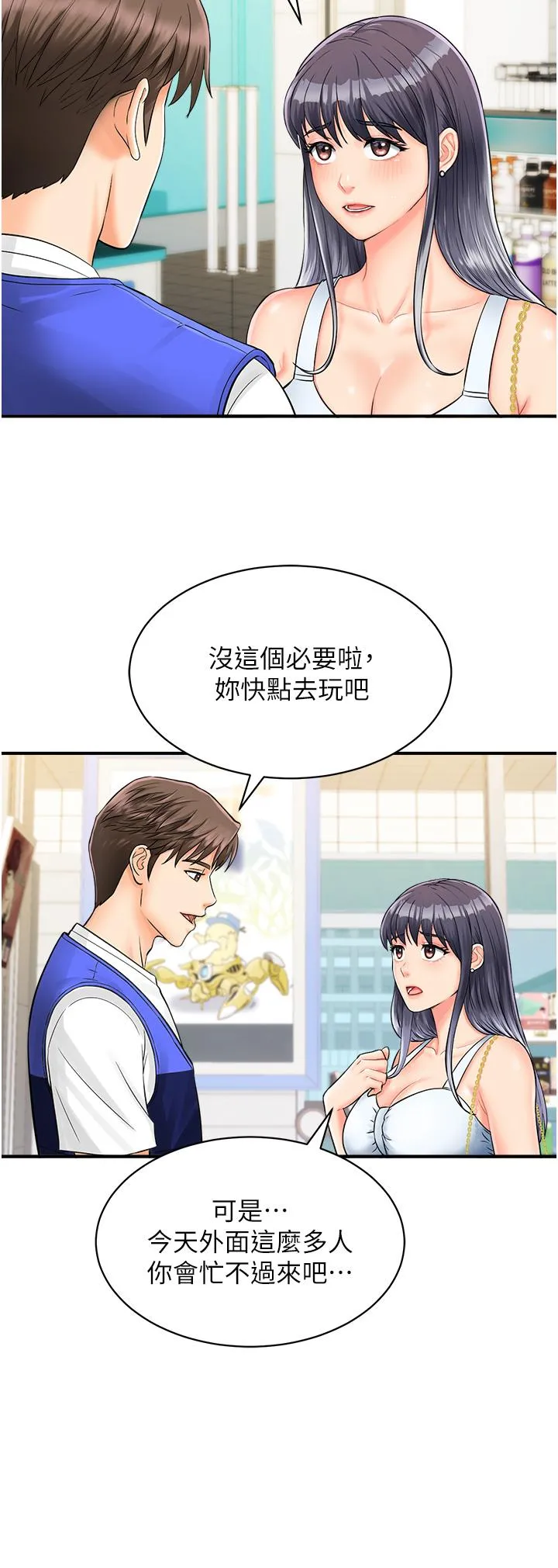 行动扫码鸡 - 第1话-窥探秘密的神奇扫描G - page 12