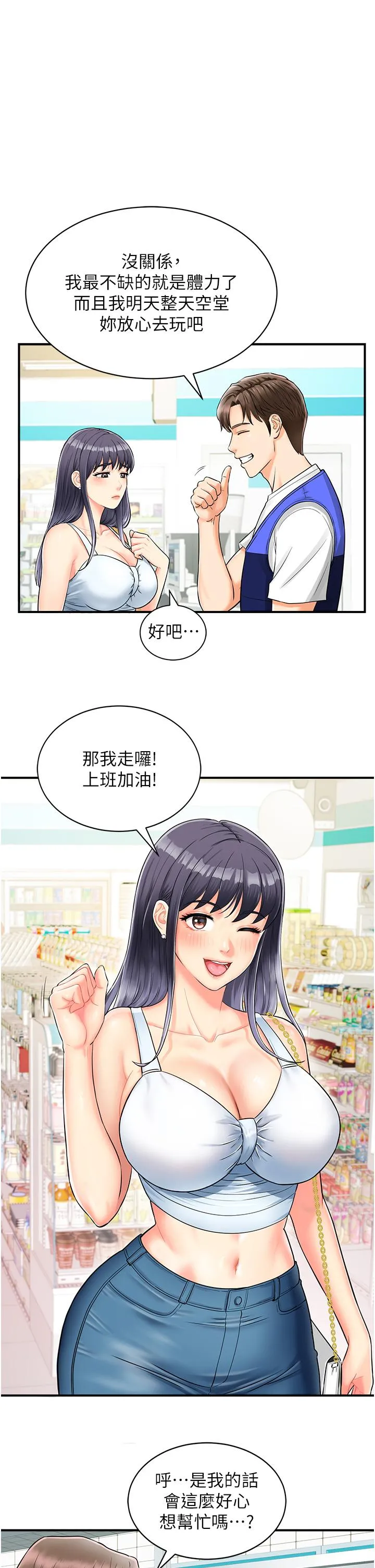 行动扫码鸡 - 第1话-窥探秘密的神奇扫描G - page 13