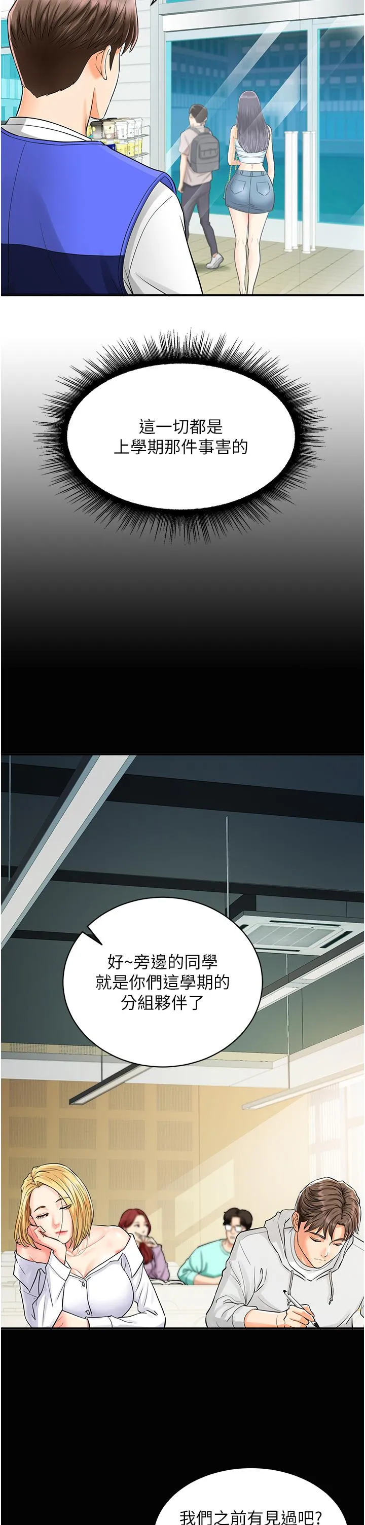 行动扫码鸡 - 第1话-窥探秘密的神奇扫描G - page 14