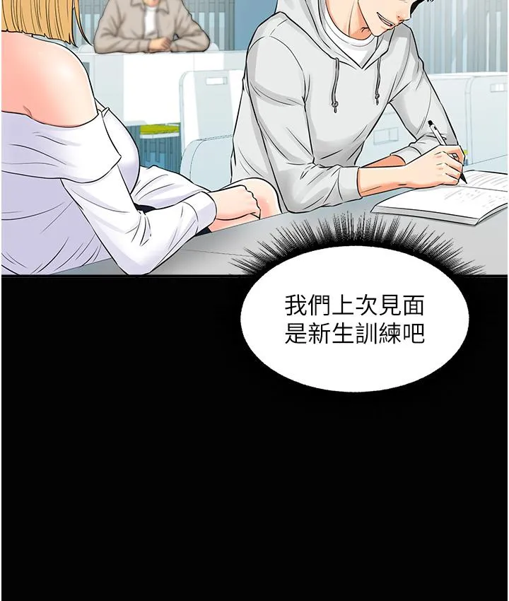 行动扫码鸡 - 第1话-窥探秘密的神奇扫描G - page 16