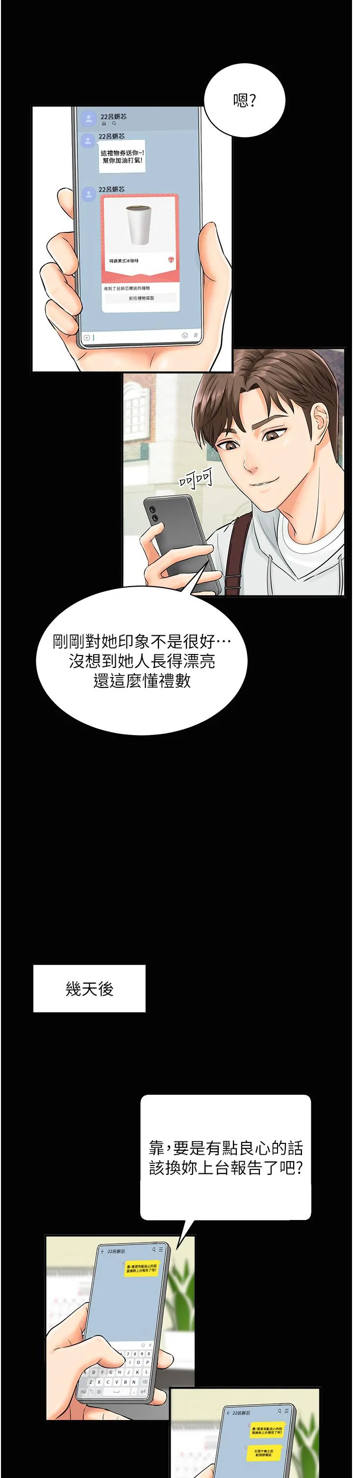 行动扫码鸡 - 第1话-窥探秘密的神奇扫描G - page 18