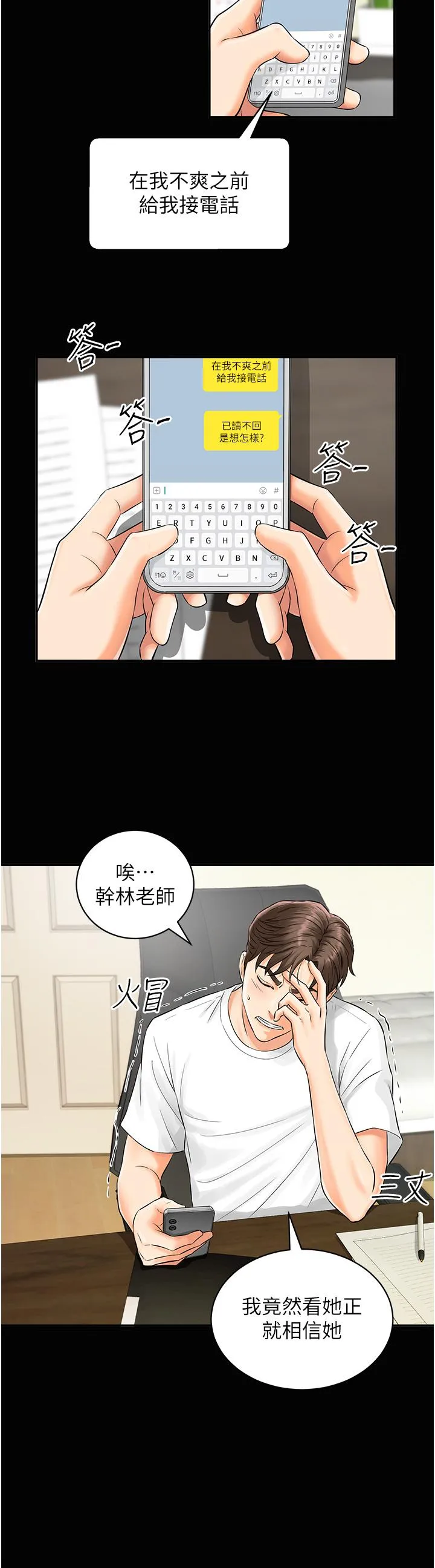 行动扫码鸡 - 第1话-窥探秘密的神奇扫描G - page 19