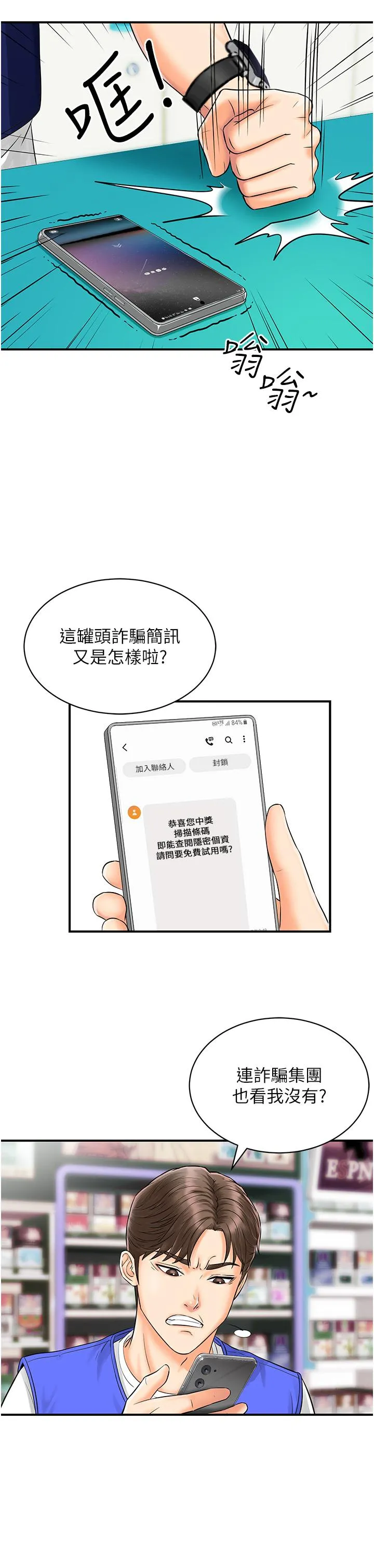 行动扫码鸡 - 第1话-窥探秘密的神奇扫描G - page 22