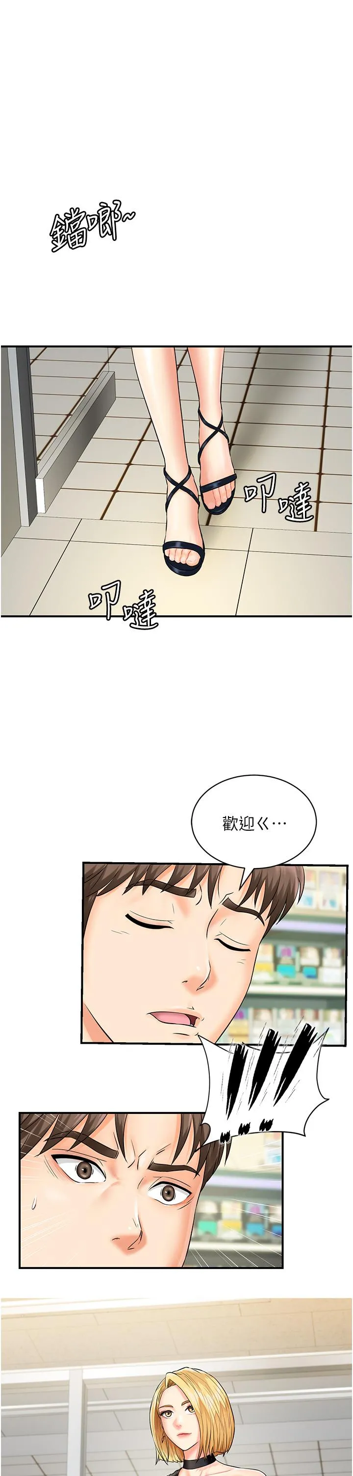 行动扫码鸡 - 第1话-窥探秘密的神奇扫描G - page 23