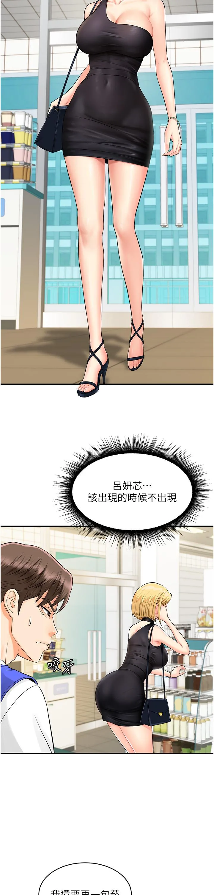 行动扫码鸡 - 第1话-窥探秘密的神奇扫描G - page 24